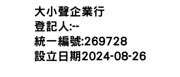 IMG-大小聲企業行