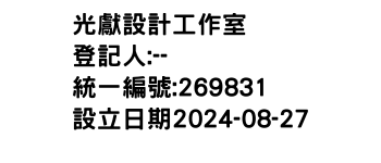 IMG-光獻設計工作室