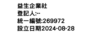 IMG-益生企業社