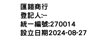 IMG-匯鎧商行