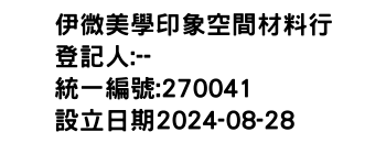 IMG-伊微美學印象空間材料行