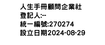 IMG-人生手冊顧問企業社