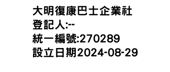 IMG-大明復康巴士企業社