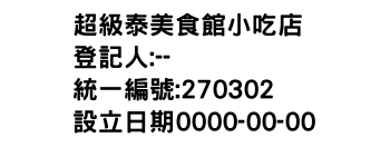 IMG-超級泰美食館小吃店