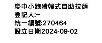IMG-慶中小跑豬韓式自助拉麵