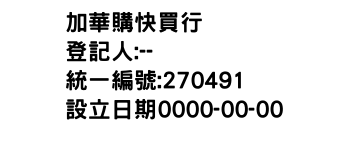 IMG-加華購快買行