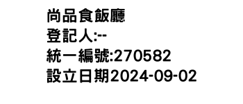 IMG-尚品食飯廳