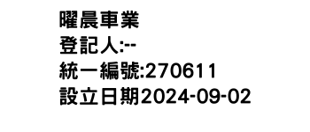 IMG-曜晨車業