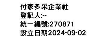 IMG-付家多采企業社
