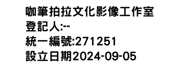IMG-咖筆拍拉文化影像工作室