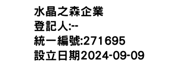 IMG-水晶之森企業