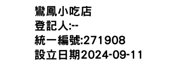 IMG-鸞鳳小吃店