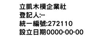 IMG-立凱木模企業社