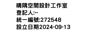 IMG-晴隅空間設計工作室