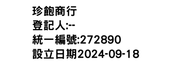 IMG-珍飽商行