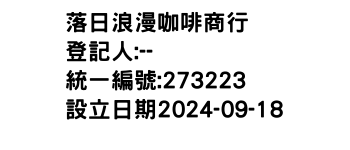 IMG-落日浪漫咖啡商行