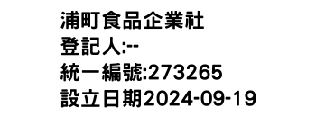 IMG-浦町食品企業社