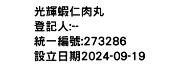 IMG-光輝蝦仁肉丸