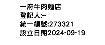 IMG-一府牛肉麵店