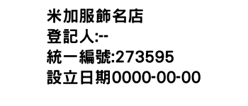 IMG-米加服飾名店