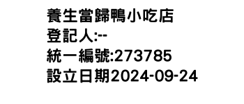 IMG-養生當歸鴨小吃店