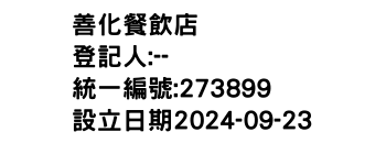 IMG-善化餐飲店