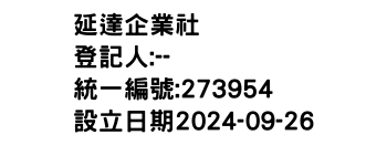 IMG-延達企業社