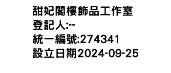IMG-甜妃閣樓飾品工作室