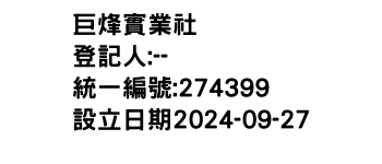 IMG-巨烽實業社