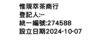 IMG-惟現萃茶商行