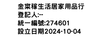 IMG-金寀稼生活居家用品行