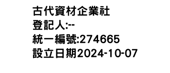 IMG-古代資材企業社