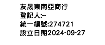 IMG-友晟東南亞商行