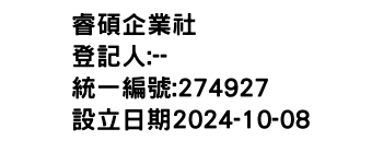 IMG-睿碩企業社
