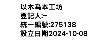 IMG-以木為本工坊