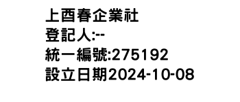 IMG-上酉春企業社