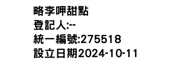 IMG-略李呷甜點