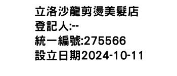 IMG-立洛沙龍剪燙美髮店