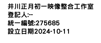 IMG-井川正月初一映像整合工作室