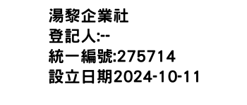 IMG-湯黎企業社