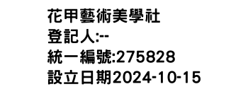 IMG-花甲藝術美學社