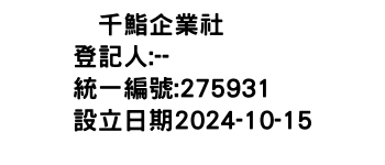 IMG-両千鮨企業社