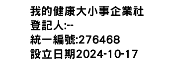 IMG-我的健康大小事企業社