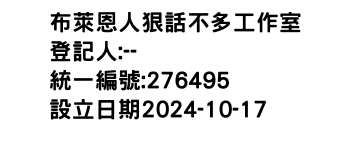 IMG-布萊恩人狠話不多工作室