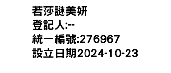 IMG-若莎謎美妍舘