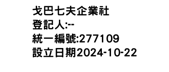 IMG-戈巴七夫企業社