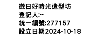 IMG-微日好時光造型坊
