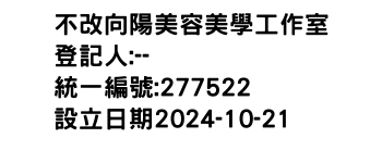 IMG-不改向陽美容美學工作室