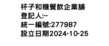 IMG-杯子和糖餐飲企業舖