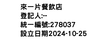 IMG-來一片餐飲店